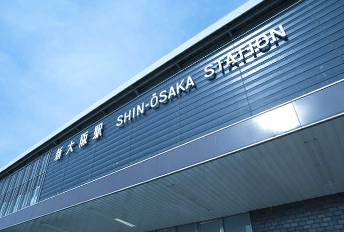 新大阪駅イメージ